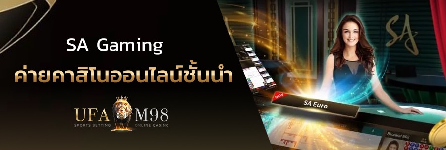 sa gaming เข้าสู่ระบบ