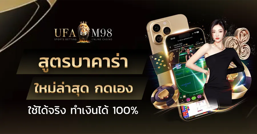 สูตรบาคาร่า
