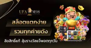 สล็อตแตกง่าย