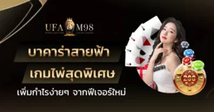 บาคาร่าสายฟ้า