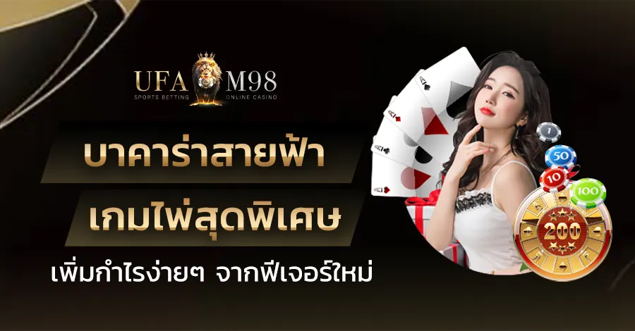 บาคาร่าสายฟ้า